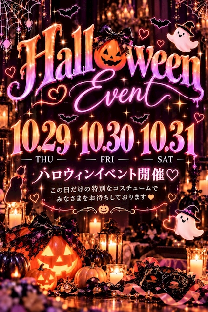 ピックアップニュース 🎃ハロウィンイベントのお知らせ👻🤎