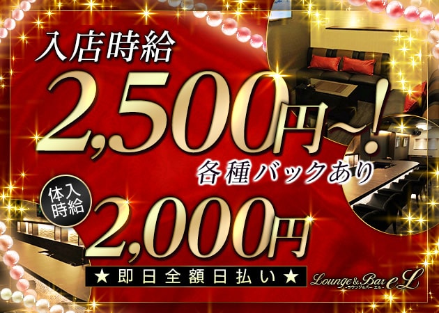 Lounge & Bar eL 職種:フロアレディ