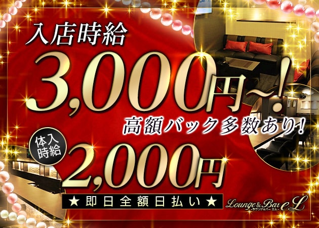 Lounge ＆ Bar eL 職種：フロアレディ