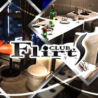 近くの店舗 CLUB Flirt's