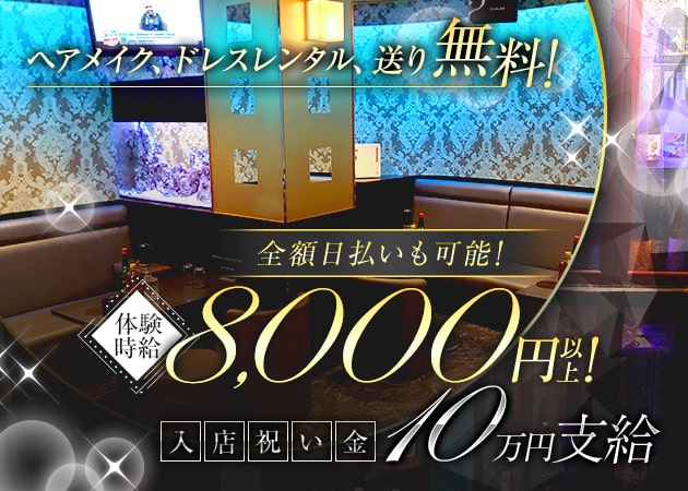 CLUB ASK 職種：フロアレディ