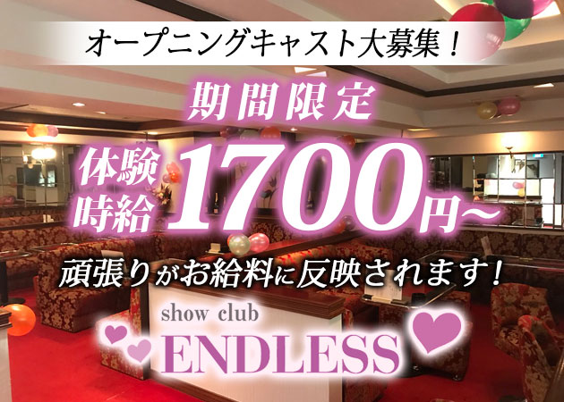 Endless Mahalkita エンドレス マハルキタの求人 塩釜 尾島町 スナック ポケパラ体入