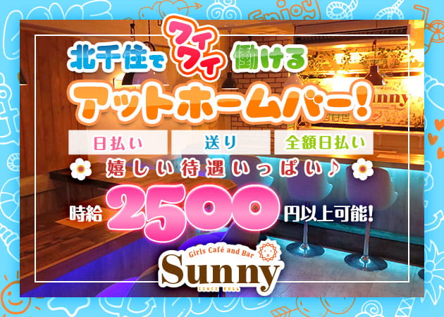 Girls Cafe and Bar Sunny 職種:カフェ&バーSTAFF
