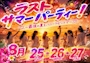 ピックアップニュース 🏝️8月イベント情報🌊