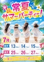 ピックアップニュース 🎋7月イベント情報🌠