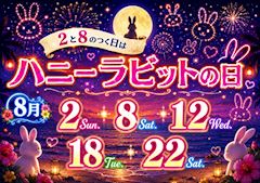🐰ハニラビの日🐰
