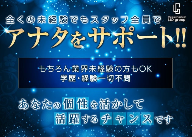 「LIONE」スタッフ求人