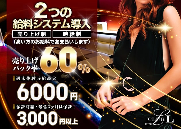 Club L エルの求人 藤枝 キャバクラ ポケパラ体入 Club L エルの求人 藤枝 キャバクラ ポケパラ体入