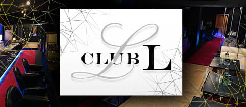 Club L・エル - 藤枝のキャバクラ