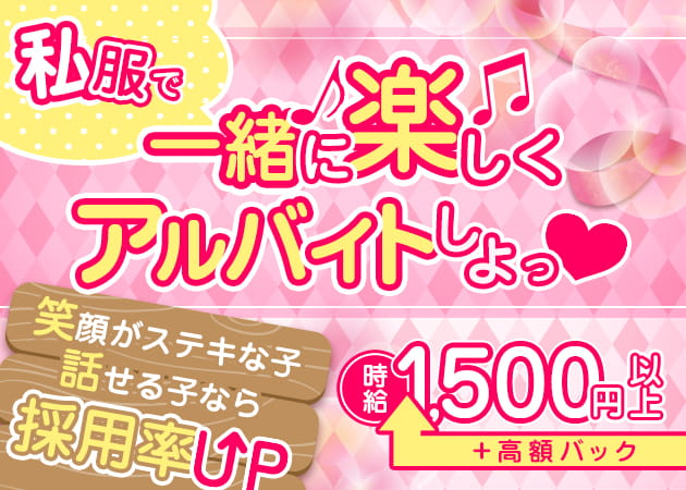 girls bar NANA 職種:カウンターレディ