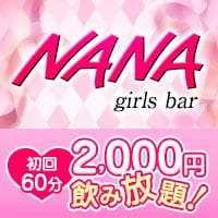 近くの店舗 girls bar NANA