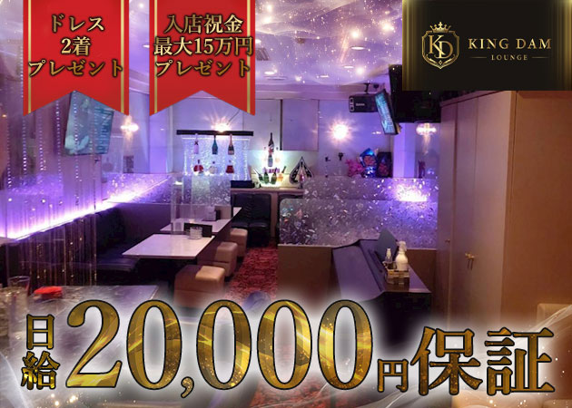 帯広クラブ/ラウンジ・KINGDAM　LOUNGEの求人