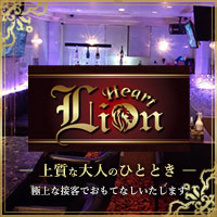 店舗写真 LION HEART・ライオンハート - 帯広のクラブ/ラウンジ