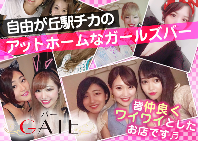 BAR GATE 職種:カウンターレディ