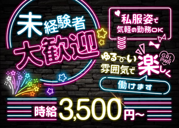 DO or DO 職種:カウンターレディ