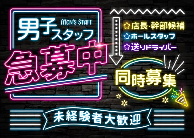 「DO or DO」スタッフ求人