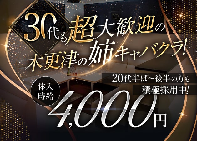 木更津キャバクラ・Club Peleの求人