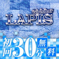 近くの店舗 Girls Bar LAPIS