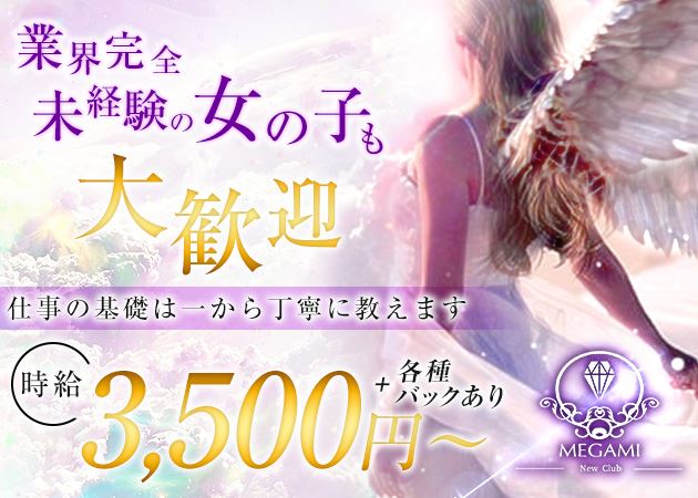ピックアップニュース 🎀高時給&高待遇で未経験スタートでも働きやすい好環境🎀
