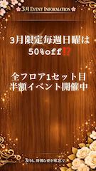 ピックアップニュース 【3月】🎉毎週日曜は半額⁉️