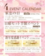 ピックアップニュース 🌸4月のイベント情報🌸