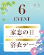 ピックアップニュース 🌂6月のイベント情報🌂