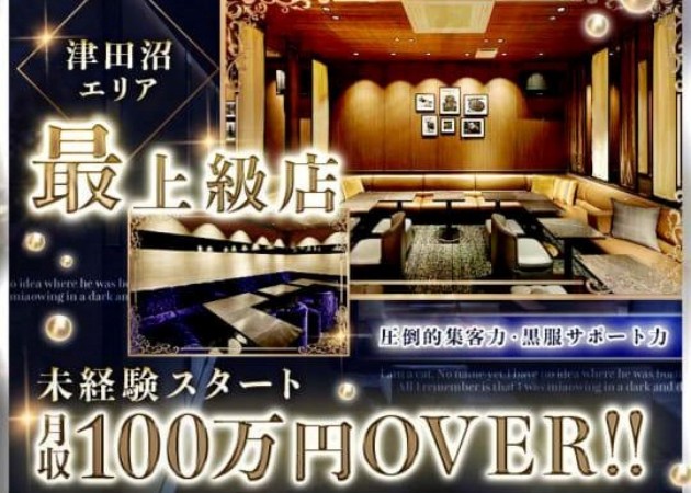 津田沼キャバクラ・NEW STYLE LOUNGE 家忘の求人