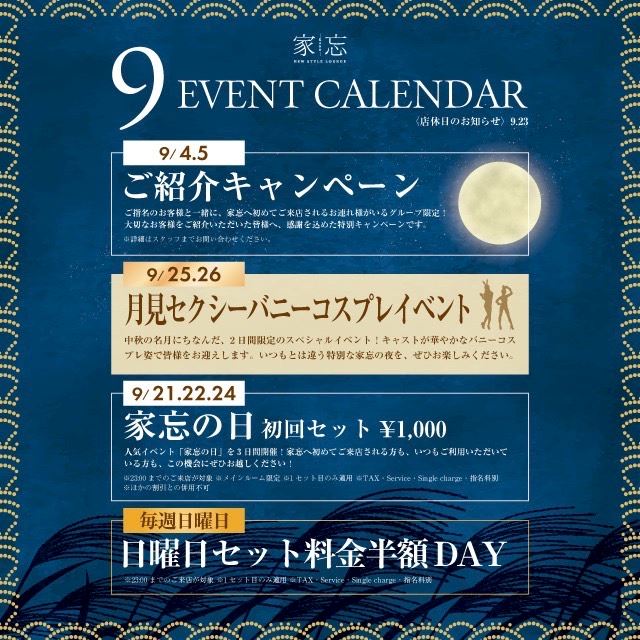 ピックアップニュース 🐰9月のイベント情報🎑