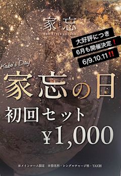 家忘の日💐
