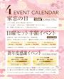 ピックアップニュース 🌸4月のイベント情報🌸