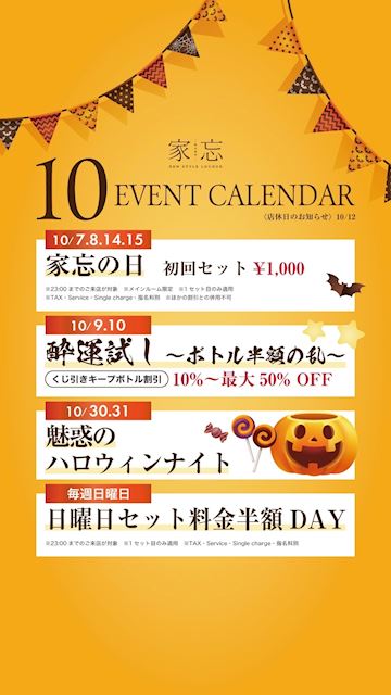 ピックアップニュース 🎃10月のイベント情報🦇