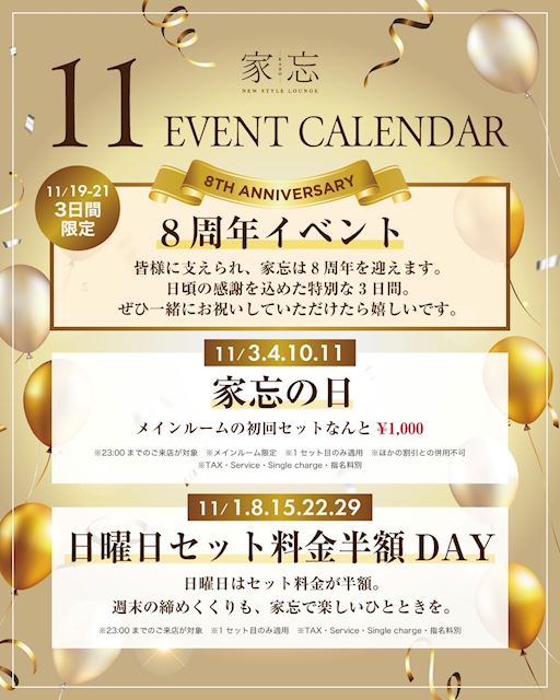 ピックアップニュース 💖11月のイベント情報💛