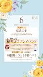 ピックアップニュース 🍃6月のイベント情報🍃