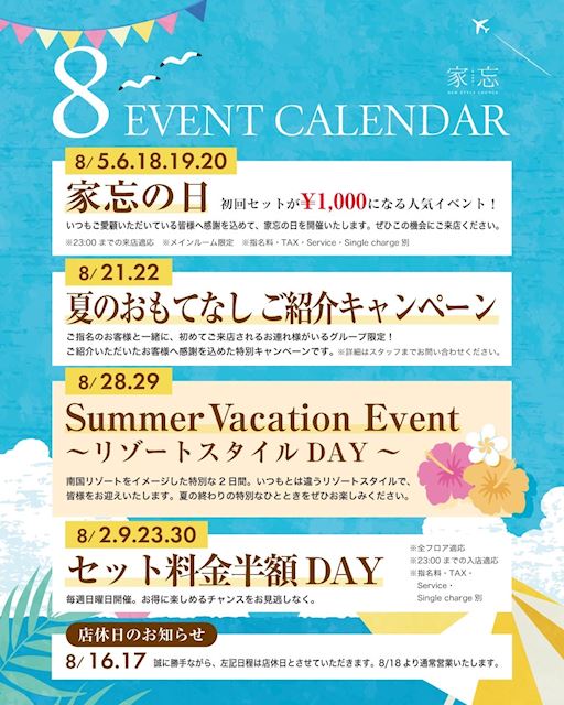 ピックアップニュース 🍉8月のイベント情報🍉