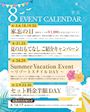 ピックアップニュース 🍉8月のイベント情報🍉