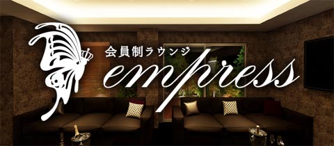 empress・エンプレス - 中洲のキャバクラ