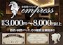 ピックアップニュース 【会員制キャバクラ】時給3000円～8000円以上　期間限定募集