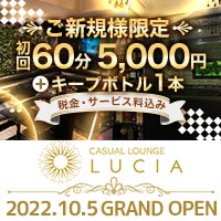 CASUAL LOUNGE LUCIA の公式サイト画像