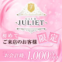 CLUB JULIET の公式サイト画像