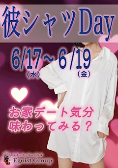 彼シャツデー👦🏻👔💓
