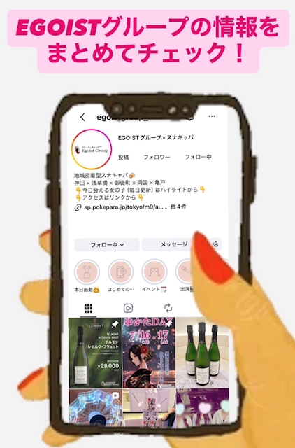 ピックアップニュース 📱EGOISTグループの情報をまとめてチェック💖