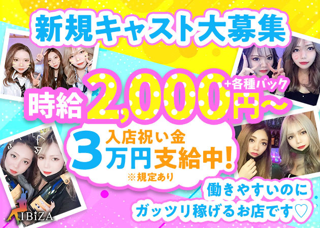 春日井スナック・IBiZAの求人