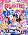 ピックアップニュース プレイボール