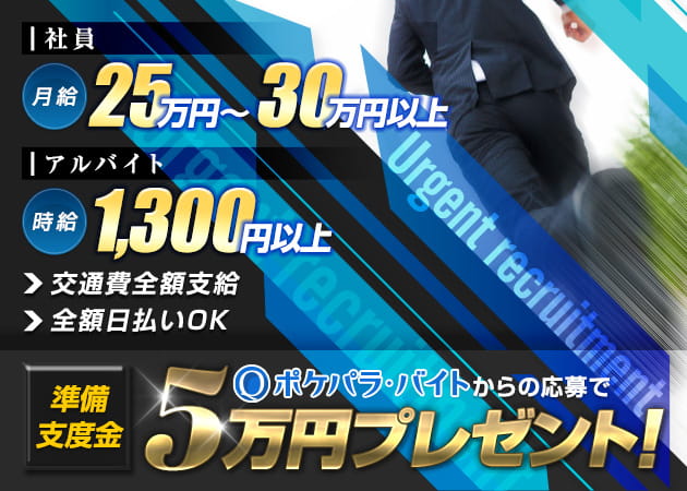 ポケパラ体入 CLUB SECRET・シークレット - 向ヶ丘遊園のクラブ/ラウンジ男性スタッフ募集