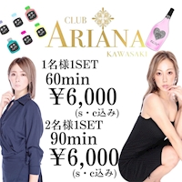 店舗写真 CLUB ARIANA ・アリアナ - 川崎駅前のキャバクラ