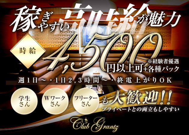 Club GLANZ 職種:フロアレディ