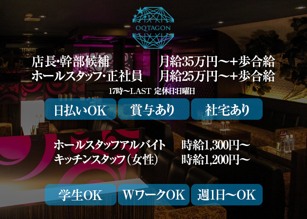 「OQTAGON」スタッフ求人
