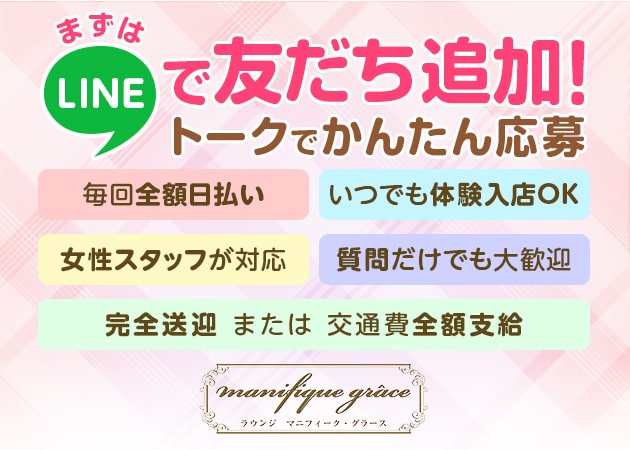 マニフィークグラース 職種:オープンほやほやの丹波市のキャバクラから
フロアレディ求人情報
お客様と会話してお酒をつくる簡単な仕事です