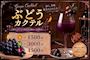 ピックアップニュース 【6月限定】🍇ぶどうカクテル🍷