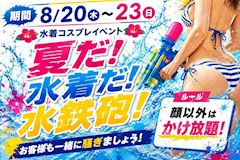🏖️水着コスプレイベント🏝️